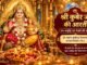 Shri Kuber Aarti