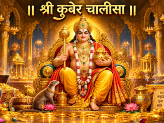 Shri Kuber Chalisa