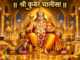 Shri Kuber Chalisa